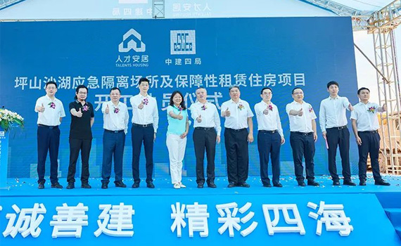 坪山沙湖應急隔離場所及保障性租賃住房項目開工動員儀式順利舉行