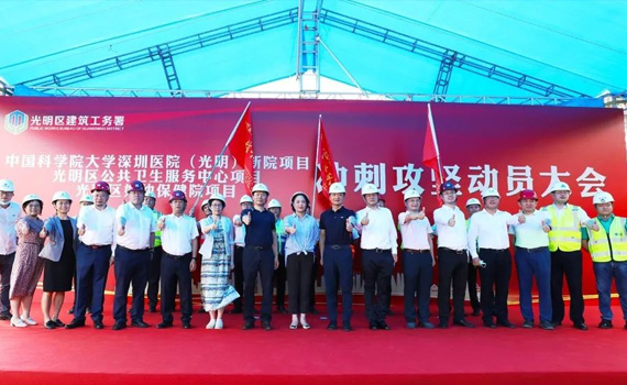 光明區公共衛生服務中心項目沖刺攻堅